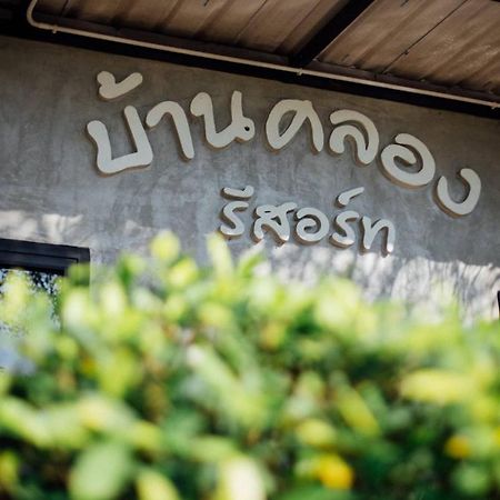 Baan Klong Resort Damnoen Saduak Esterno foto